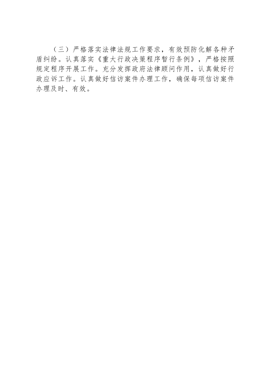 2022年法治政府建设工作总结暨2023年工作思路.docx,第3页预览