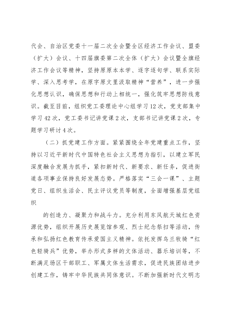 xx街道办党工委2022年领导班子工作总结.docx,第4页预览