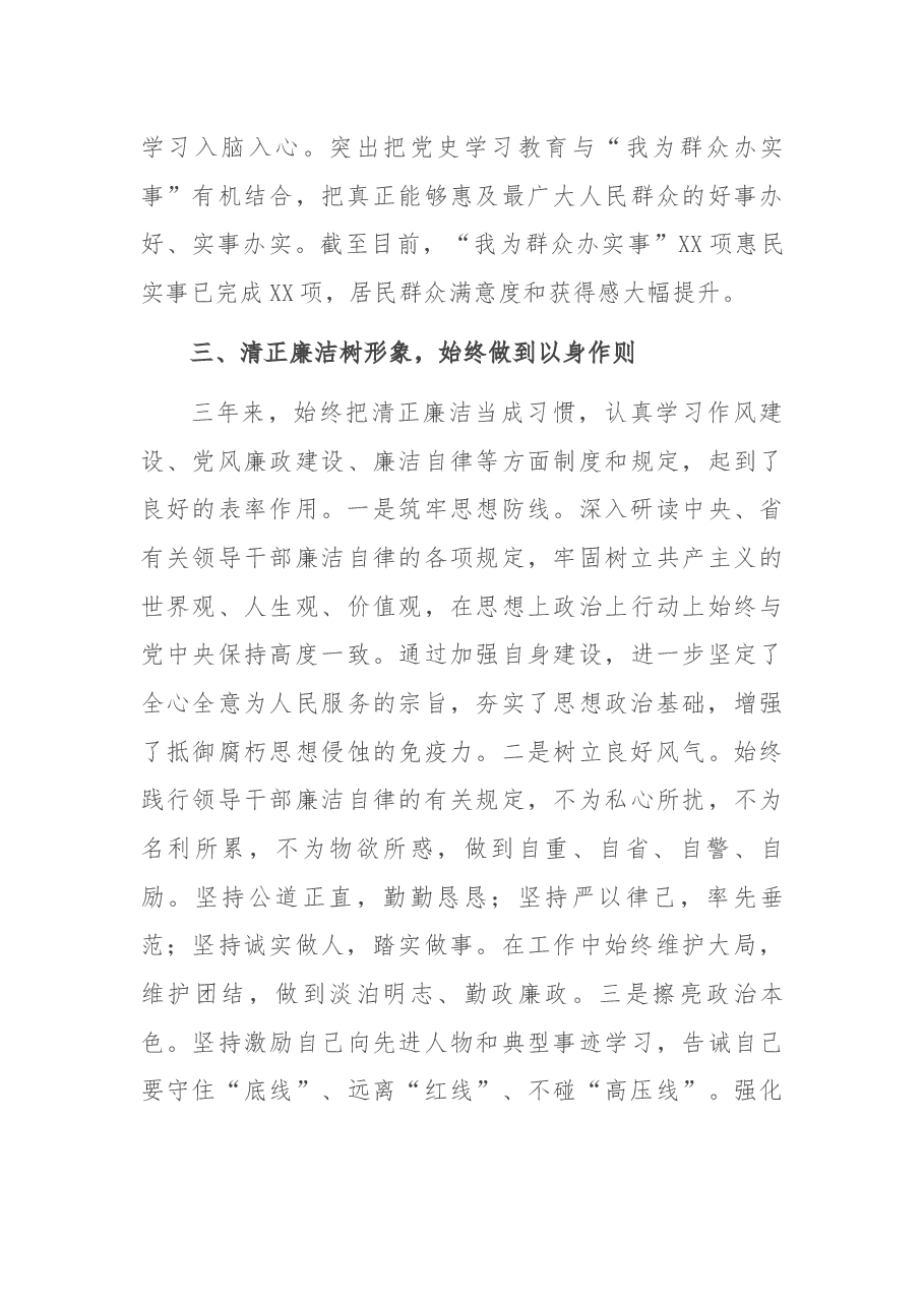 领导干部近三年个人工作总结.docx,第3页预览