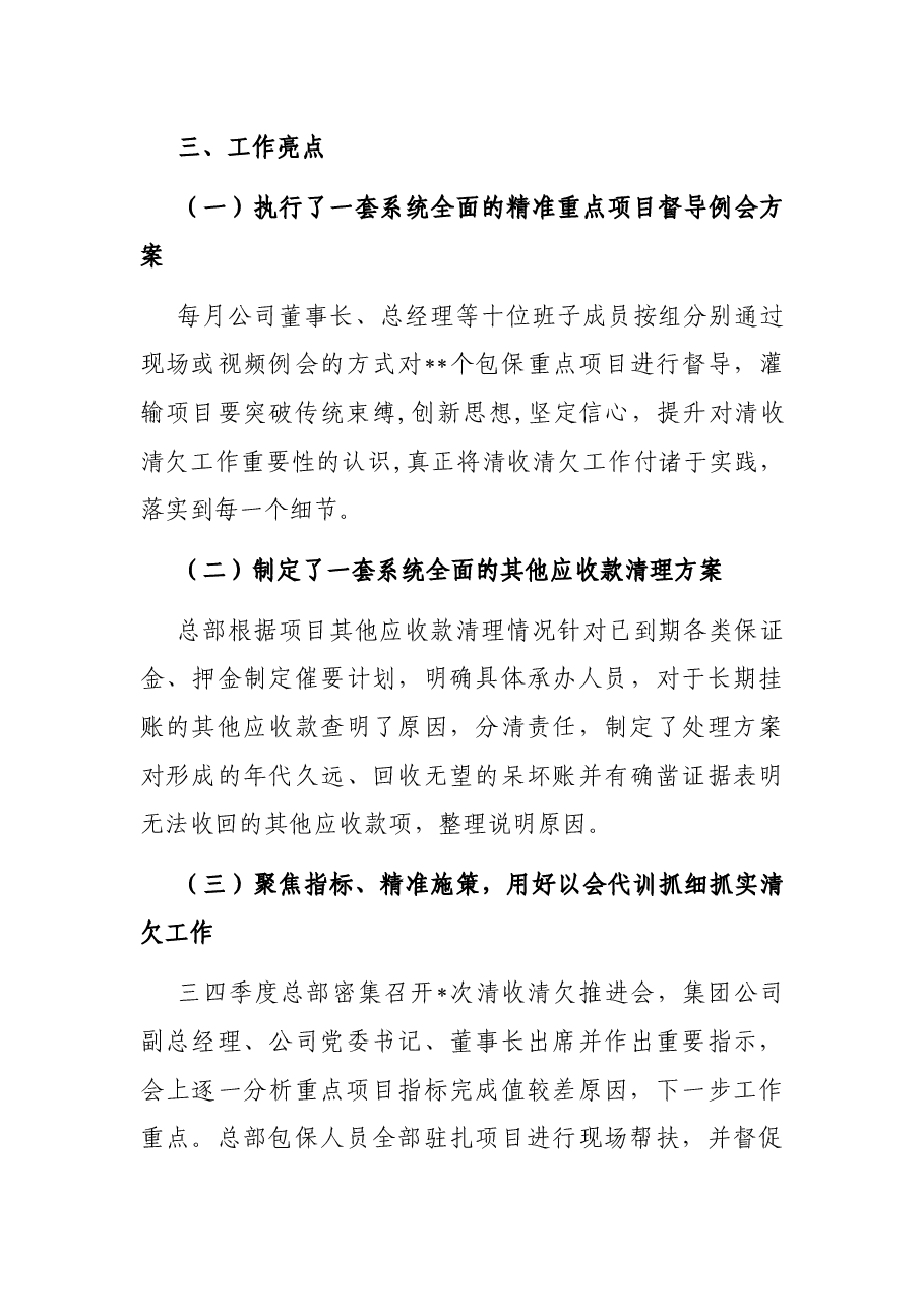 2022年上半年清收清欠工作总结.docx，第3页预览