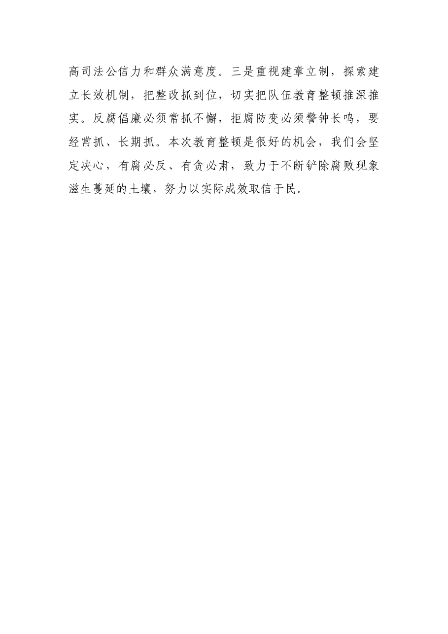XXX检察院队伍教育整顿总结.docx,第4页预览