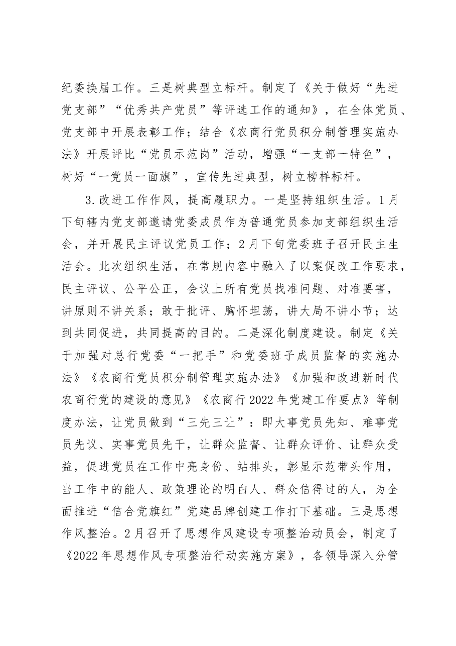 交通运输局2022年安全生产工作总结范文.docx,第3页预览
