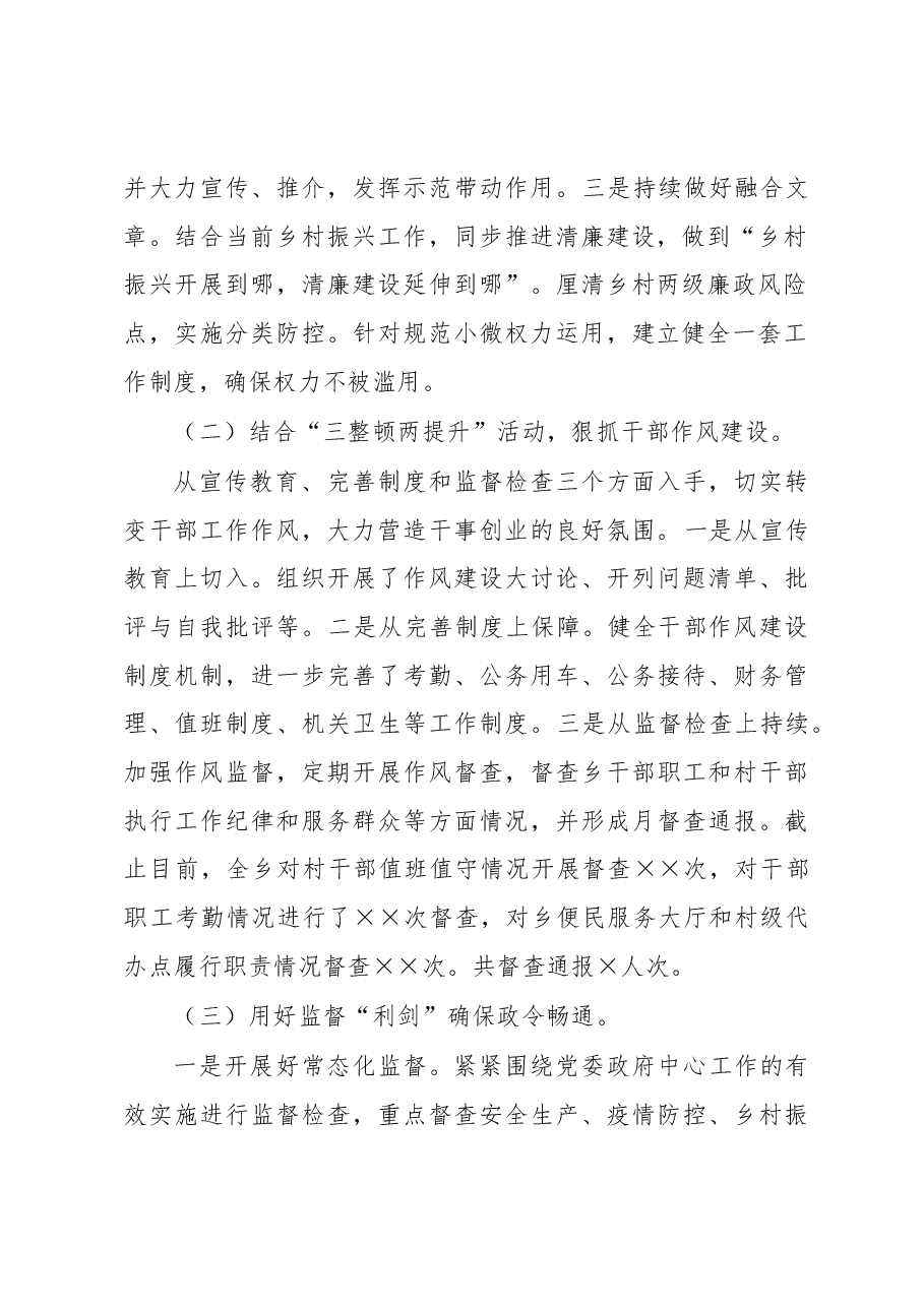 2022年纪委工作总结.docx,第2页预览