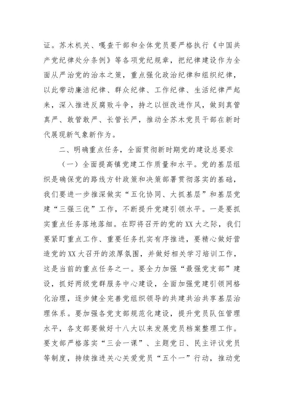 第三季度党建工作会议上的总结讲话.docx，第3页预览