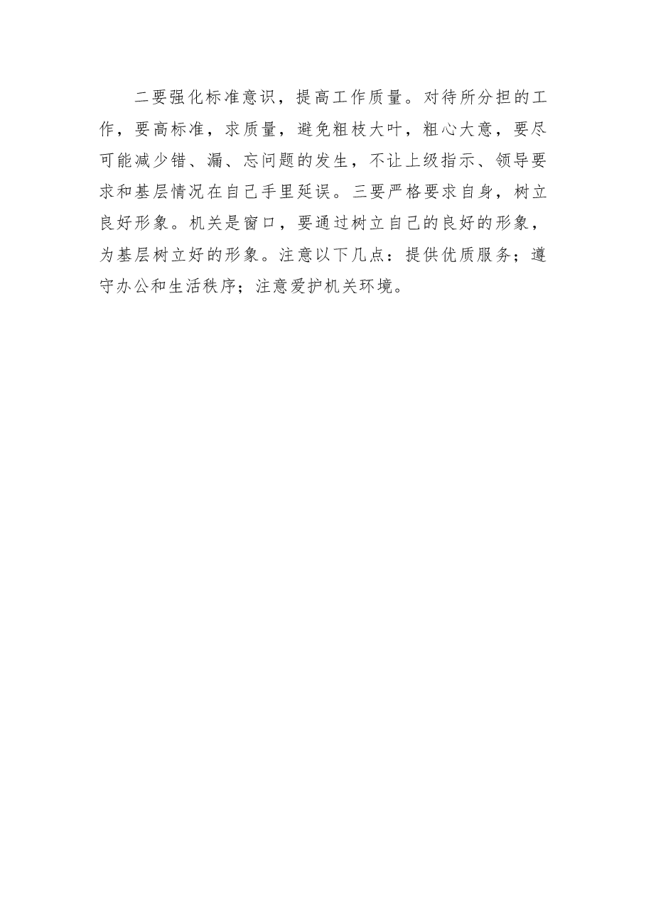 单位笔杆子个人工作总结.docx,第4页预览