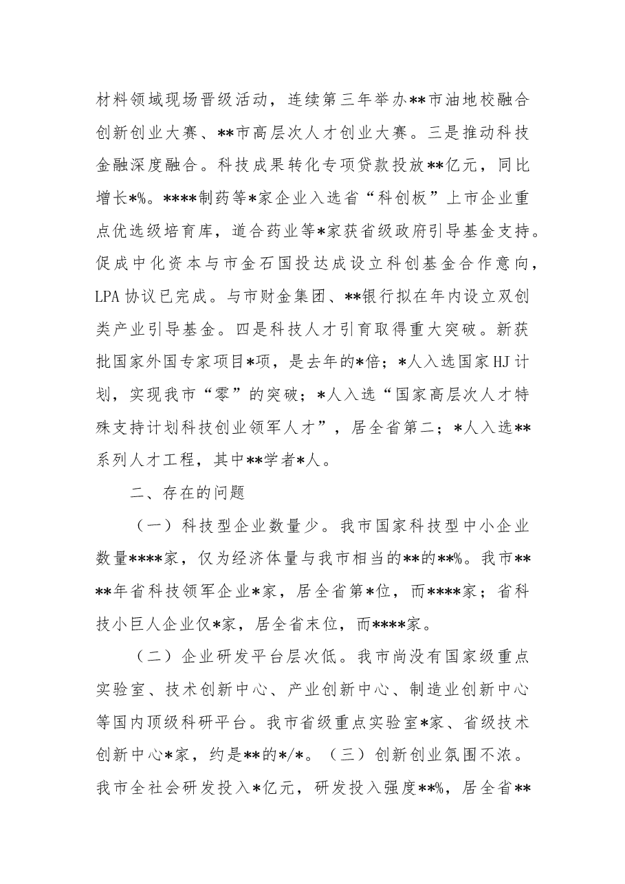 科技局2022年工作总结和2023年工作打算.docx,第4页预览
