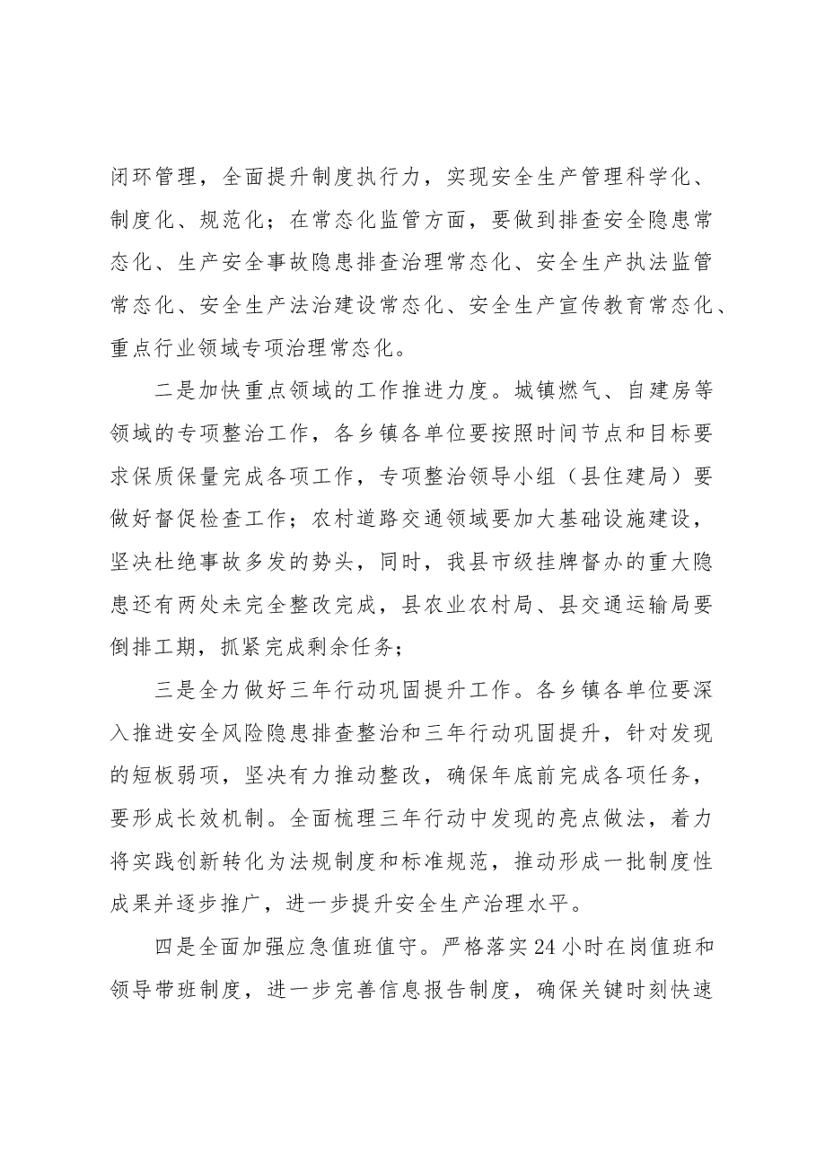 XX县2022年安全生产工作总结.docx,第4页预览