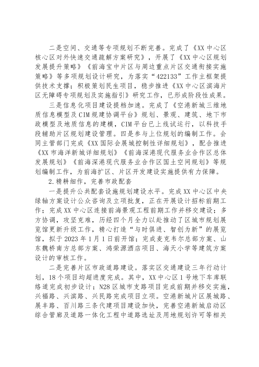 XX市XX区湾区发展事务中心2022年工作总结和2023年工作计划.docx,第3页预览