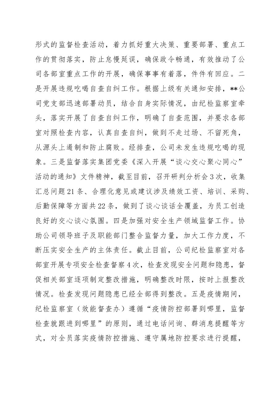 企业2022年党风廉政建设和反腐败工作总结及2023年工作计划.docx,第4页预览