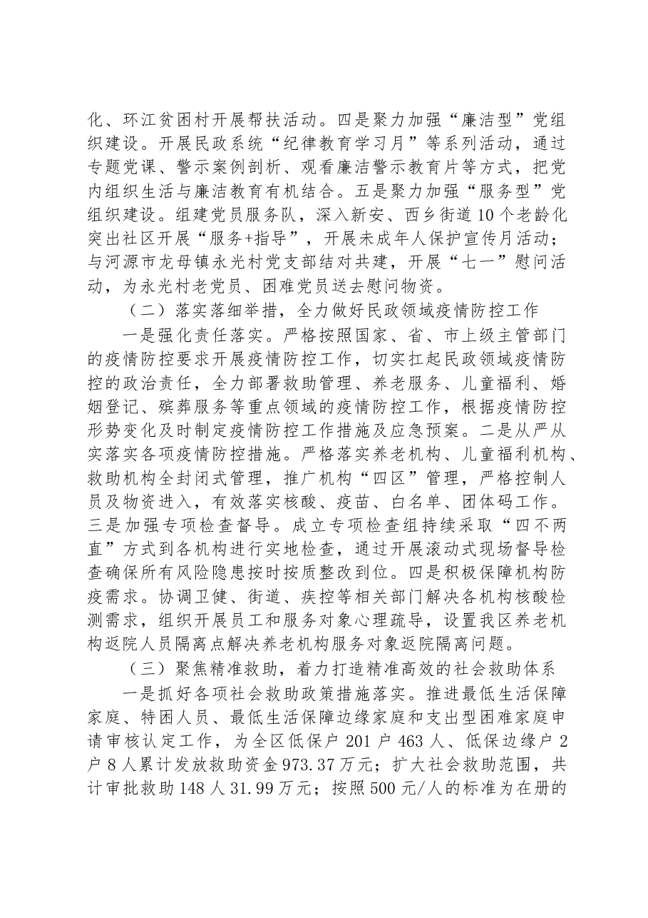 XX市XX区民政局2022年工作总结和2023年工作计划.docx,第3页预览