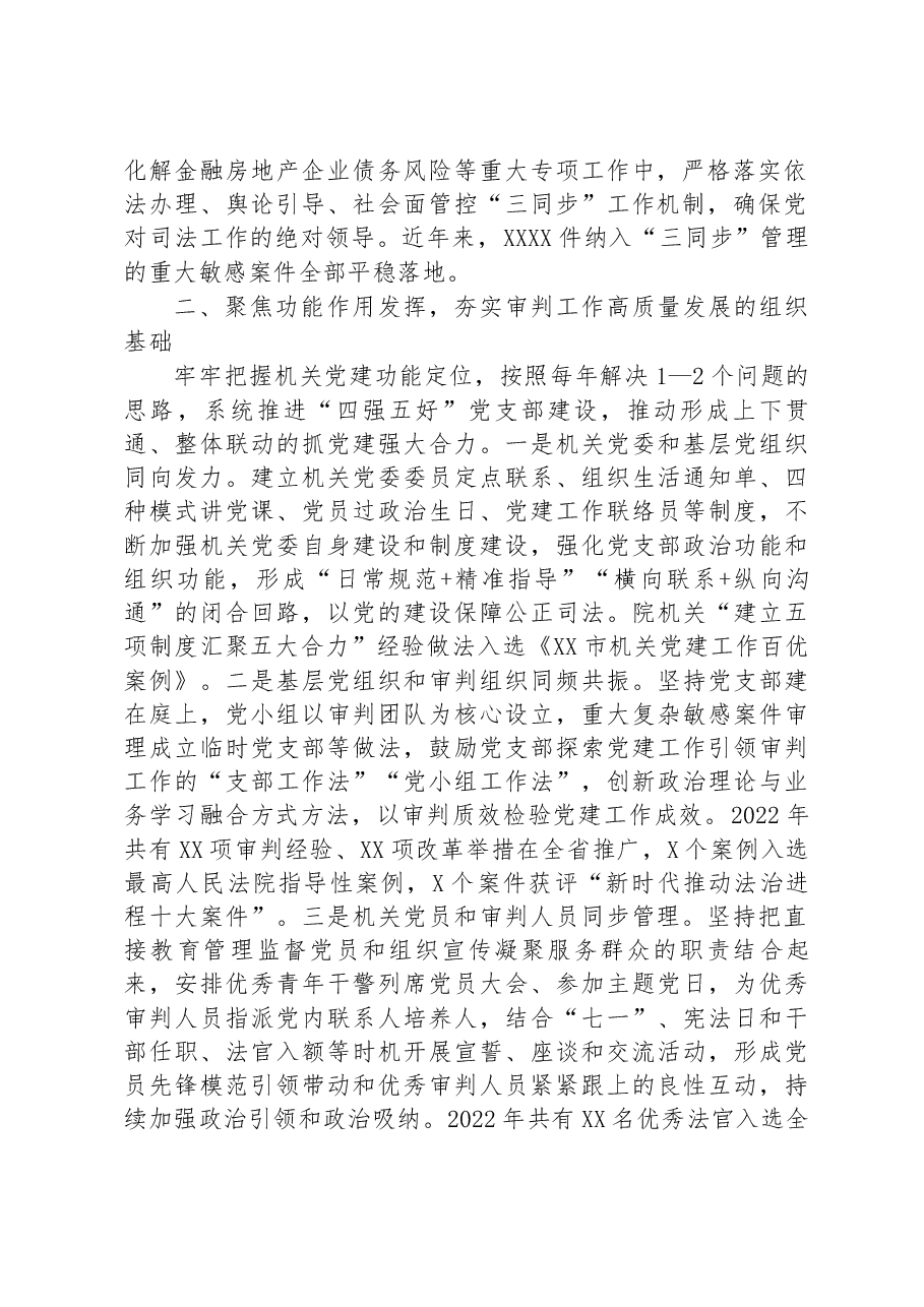 关于2022年党建引领法院工作高质量发展工作总结.docx,第2页预览