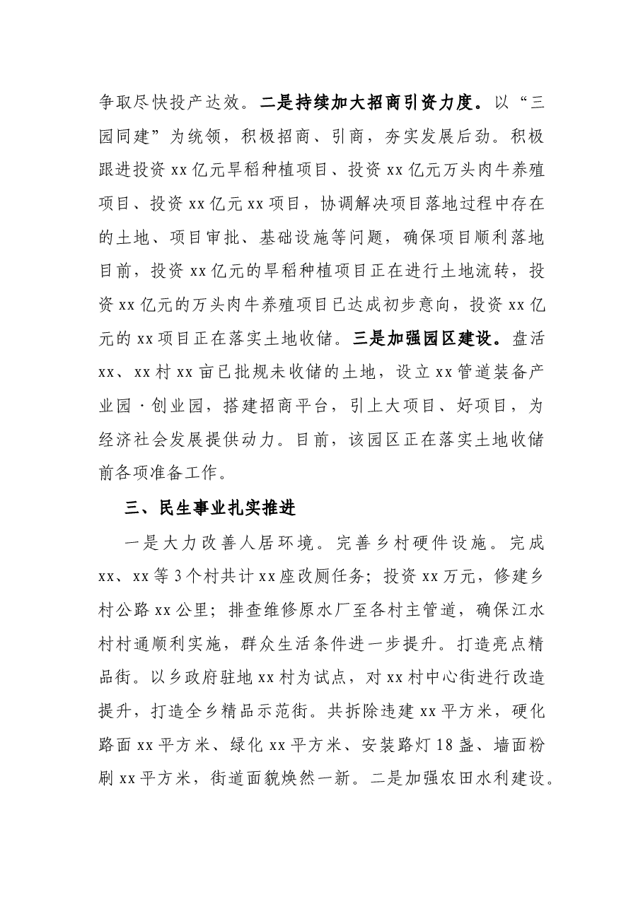 X乡2021年上半年工作总结及下半年工作安排.docx,第2页预览