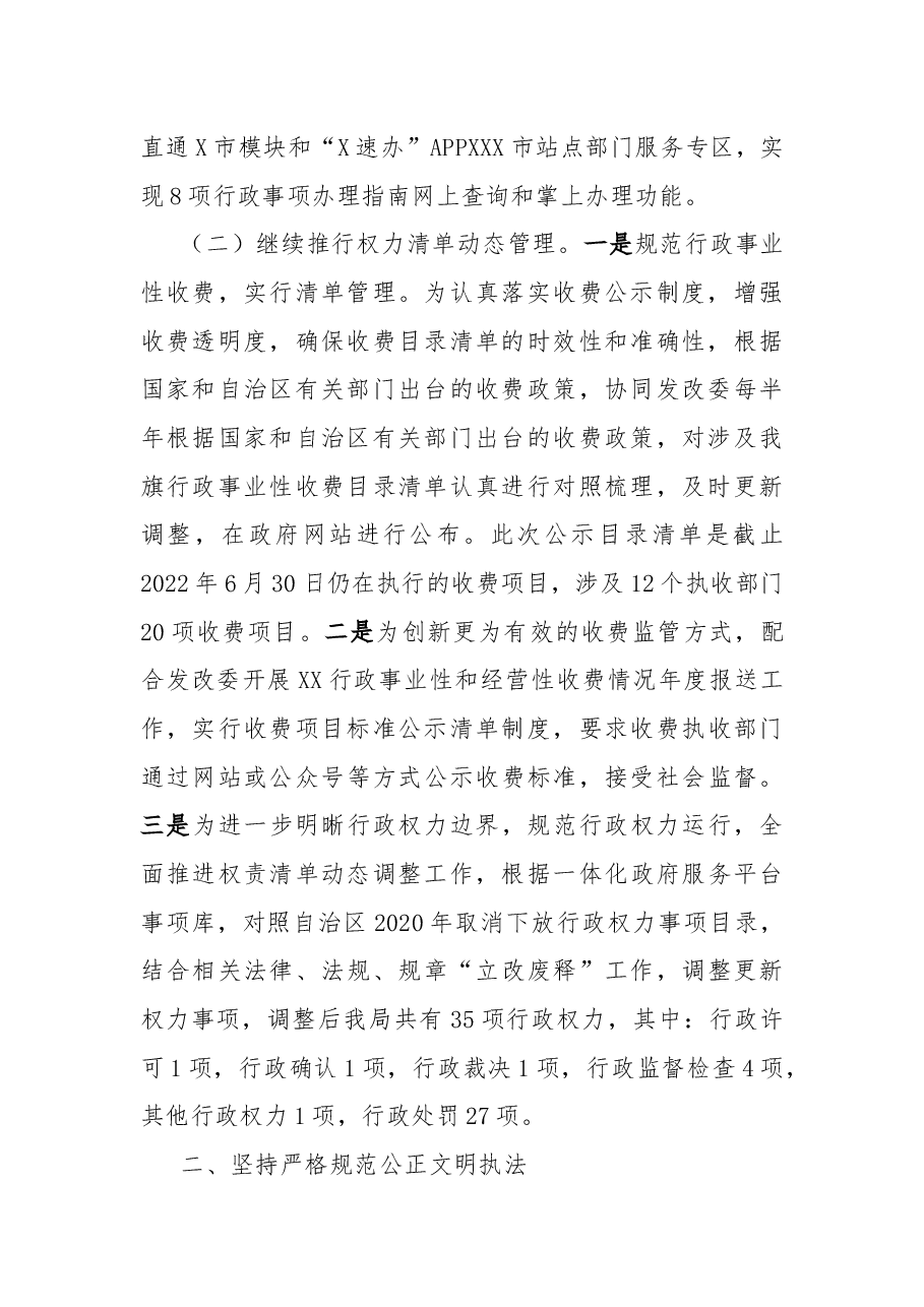 财政局2022年法治财政建设工作总结.docx,第2页预览