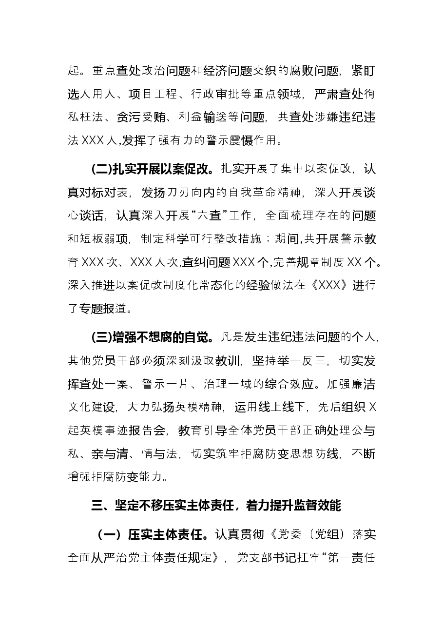 2022年上半年全面从严治党工作情况总结.docx,第3页预览