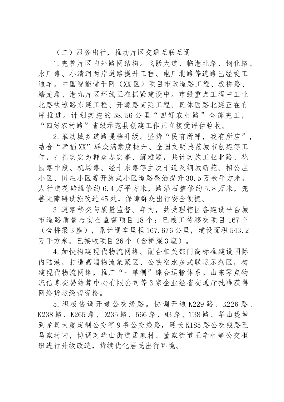 XX市XX区城乡交通运输局2022年工作总结及2023年工作计划.docx,第2页预览