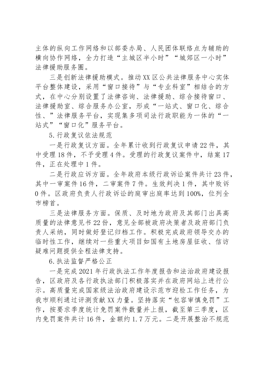 XX区司法局2022年度工作总结.docx,第4页预览