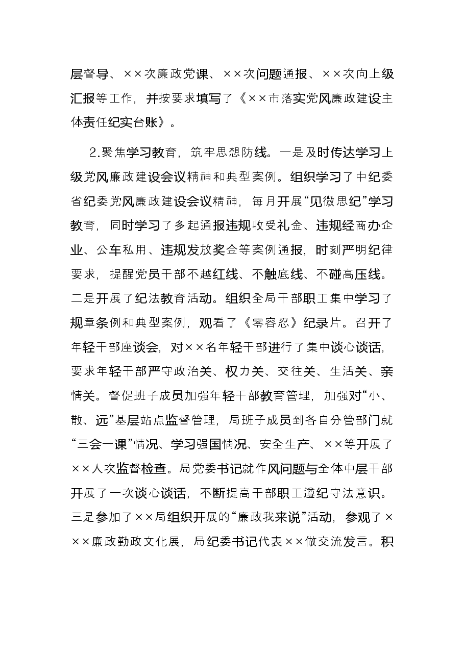 某局2022年上半年党风廉政建设总结.docx,第3页预览