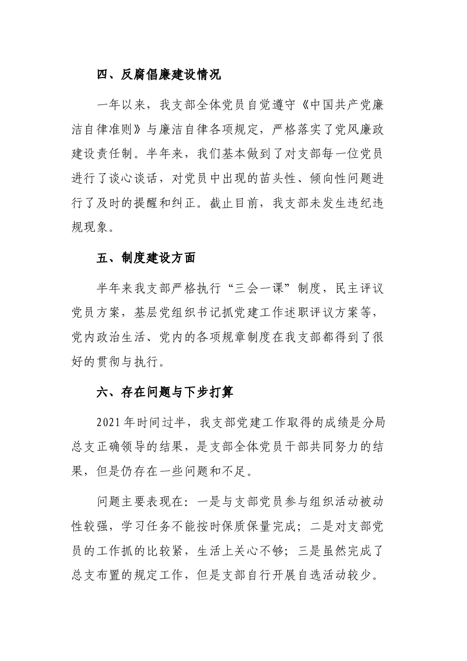 机关党支部半党建工作总结.docx，第3页预览