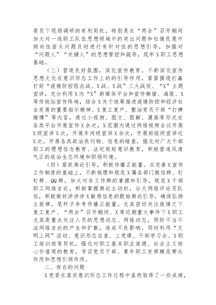 集团公司党委2022年意识形态工作总结及2023年下步打算.docx，第2页预览