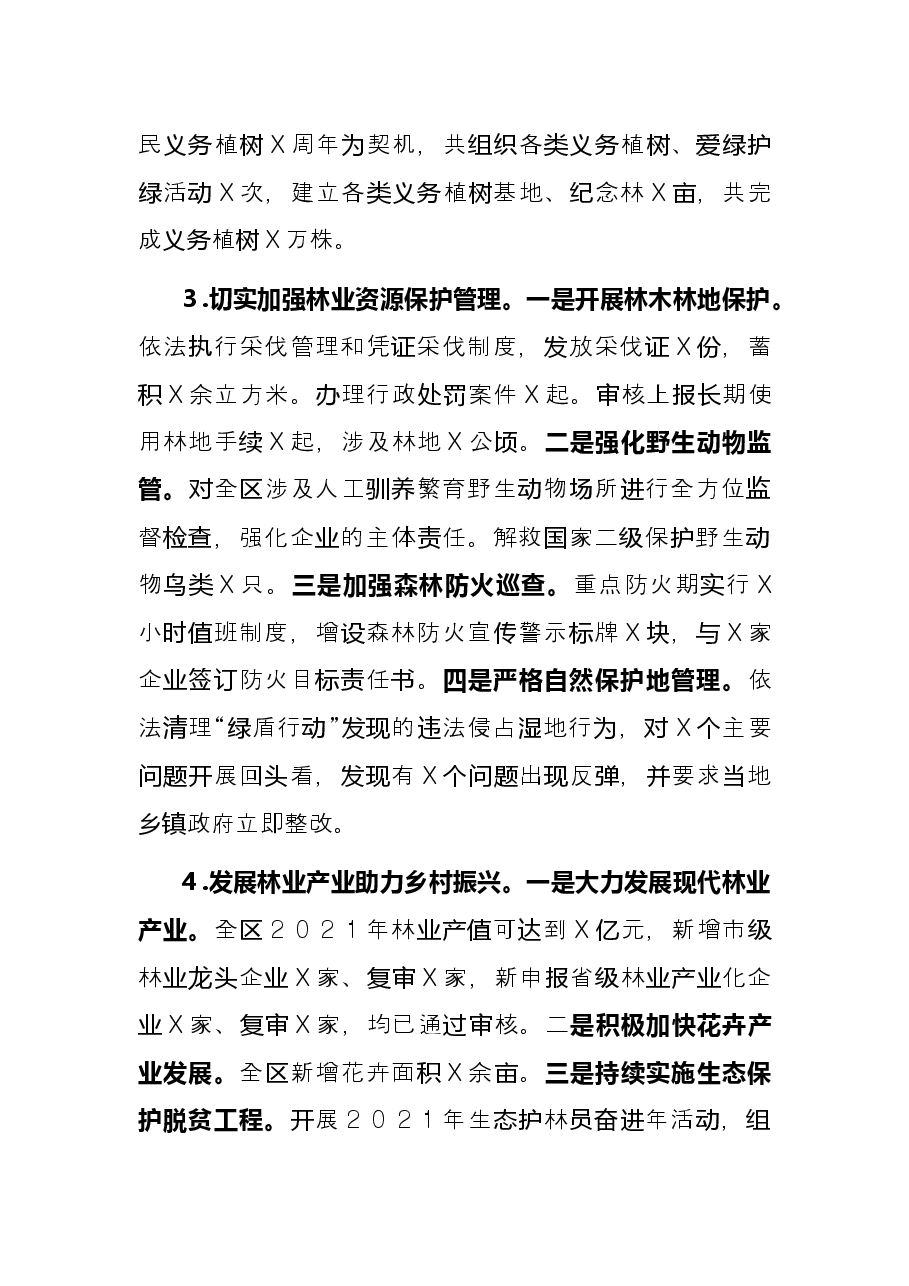 区林业局工作总结及工作计划.docx,第3页预览