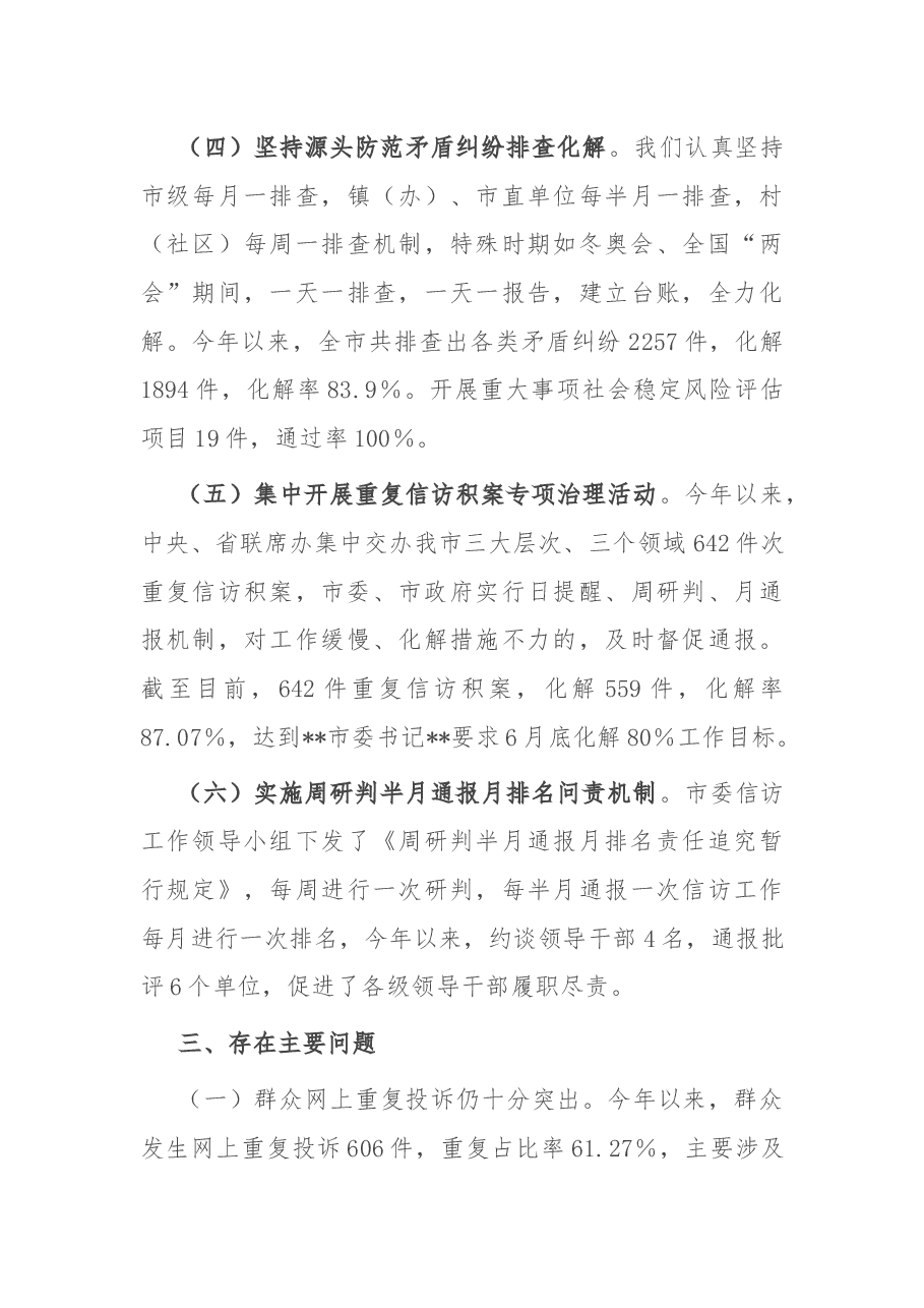 2022年市信访局上半年信访工作总结.docx,第4页预览