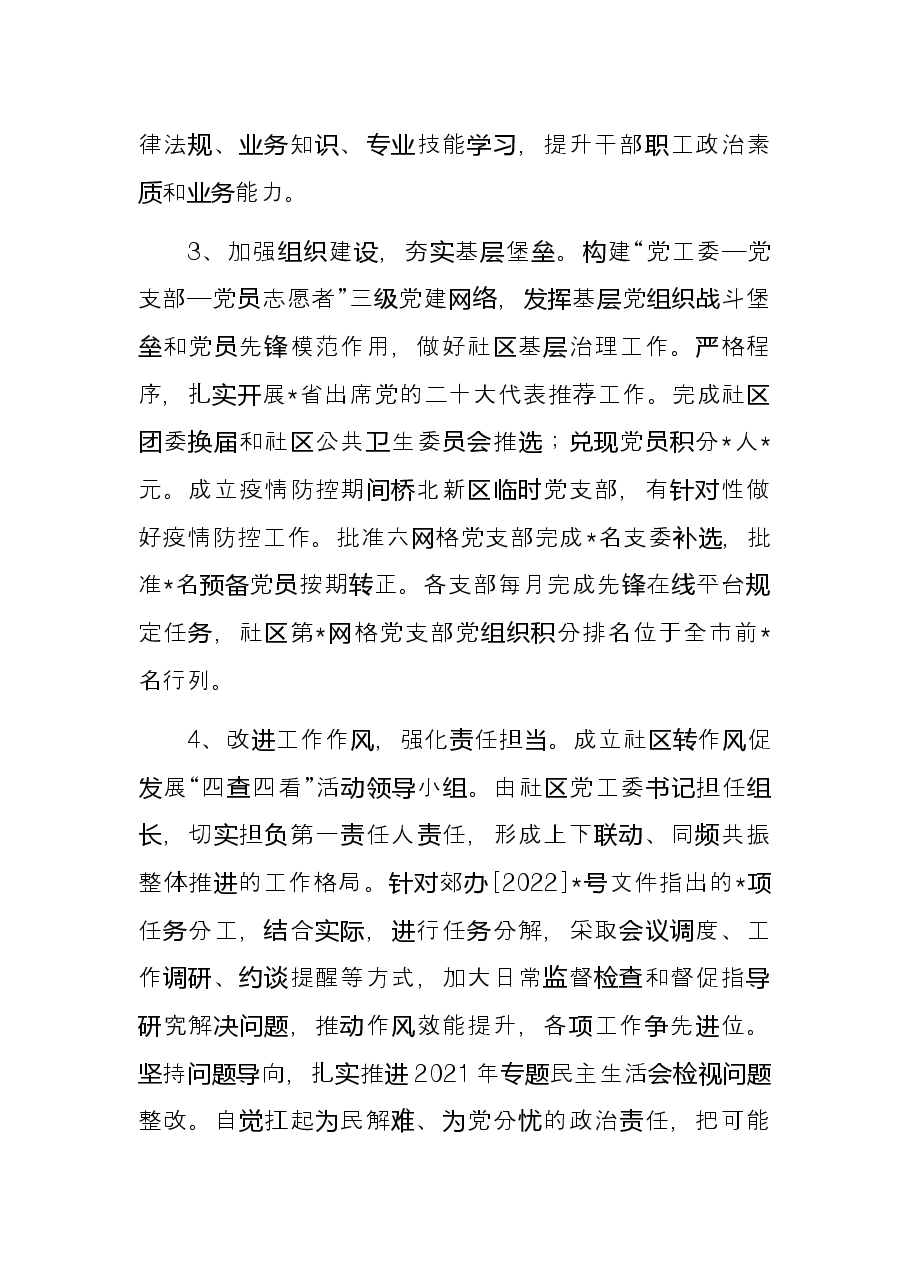 2022年上半年工作总结及下半年工作安排(社区).docx,第2页预览