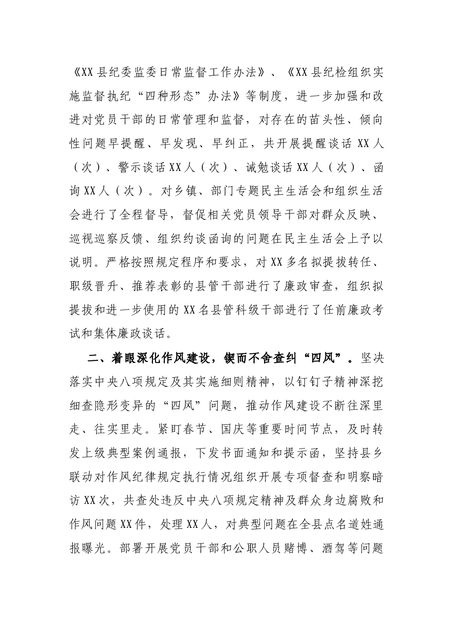 X县纪委监委五年工作总结.docx,第2页预览
