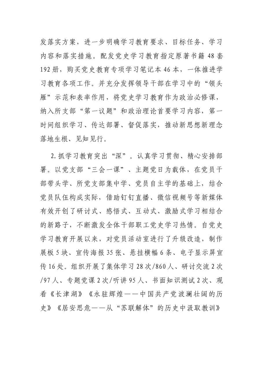 高速公路收费所党支部 2021年度全面从严治党工作总结.docx,第2页预览