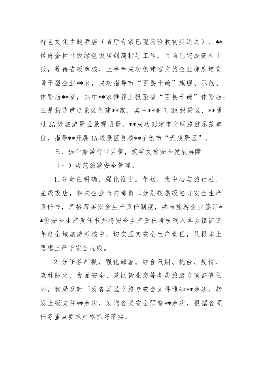 2022年区旅游行业工作总结.docx,第3页预览