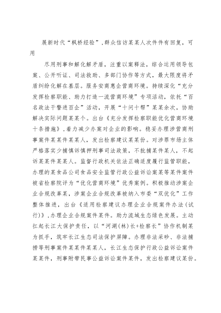 某某市检察院2022年工作总结和2023年工作思路.doc,第2页预览
