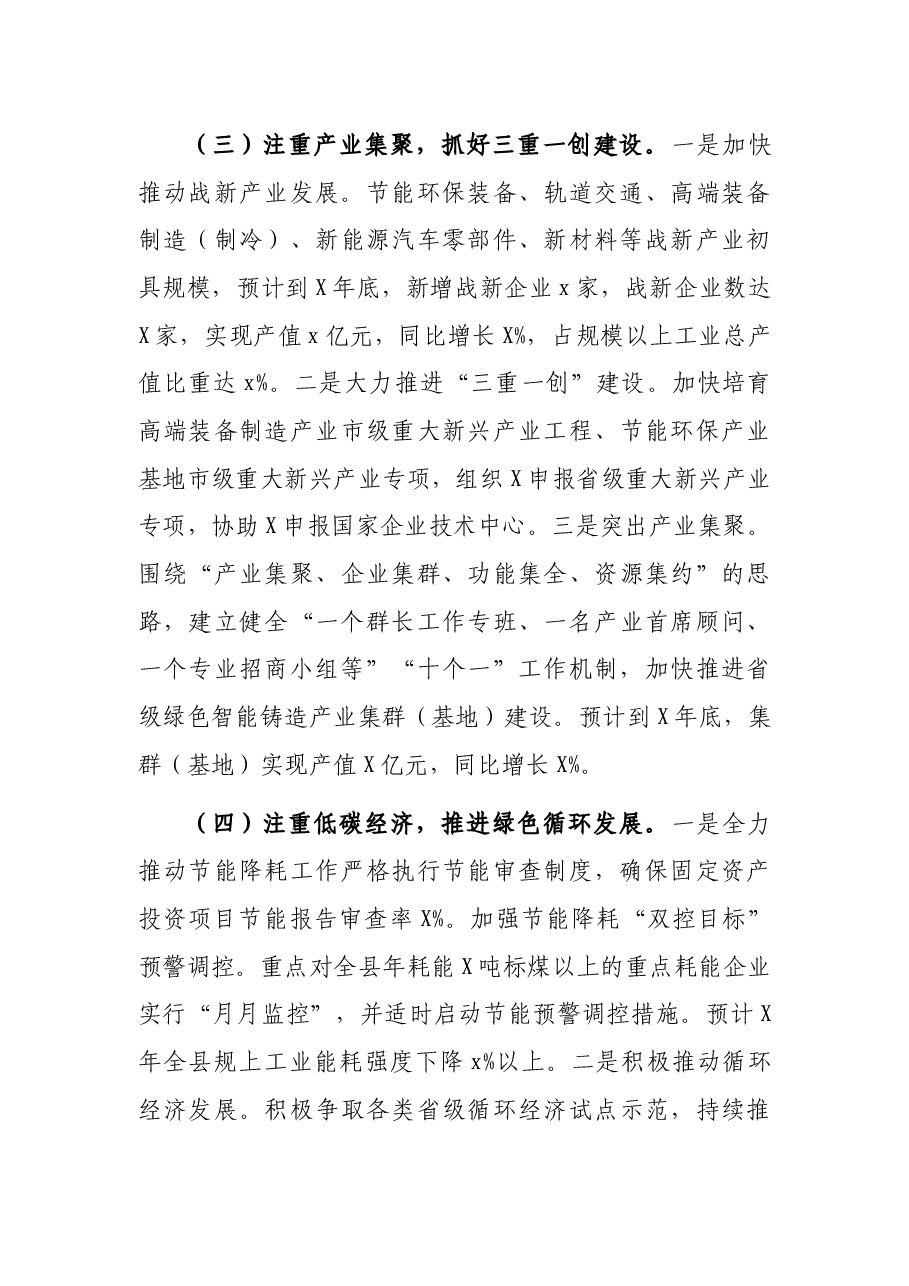 发改委2021年工作总结及2022年工作重点.docx，第3页预览