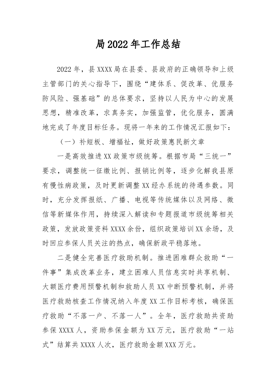 局2022年工作总结.docx,第1页预览