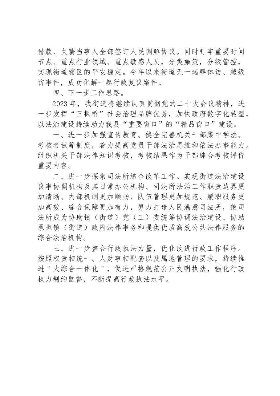 街道2022年法治政府工作总结及2023年工作思路.docx,第3页预览