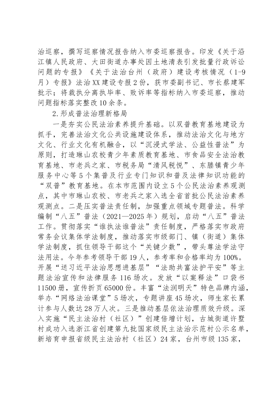 XX市司法局2022年工作总结和2023年工作计划.docx,第3页预览