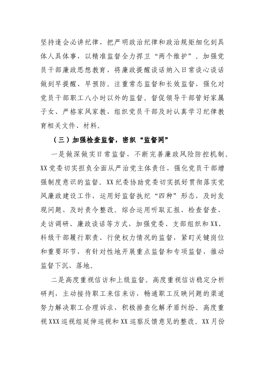 关于2021年纪检监察工作总结的报告.docx,第4页预览