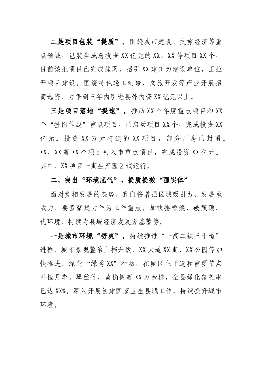 X县委县政府2021年上半年工作总结.docx,第2页预览