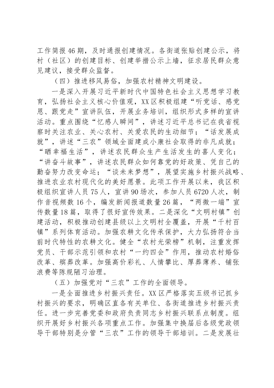 XX区2022年全面推进乡村振兴+工作总结.docx,第4页预览
