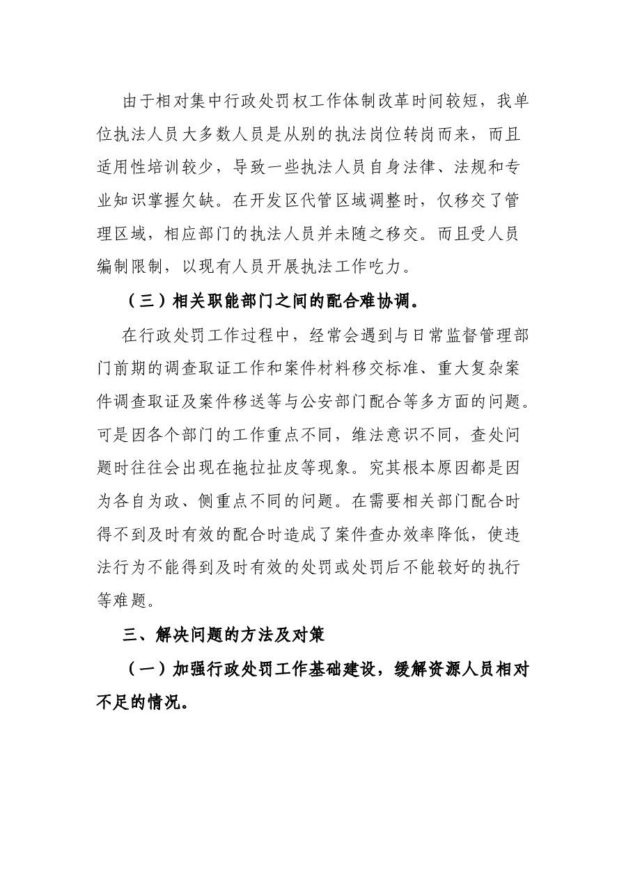 某区药品、医疗器械、化妆品稽查工作总结.docx,第3页预览