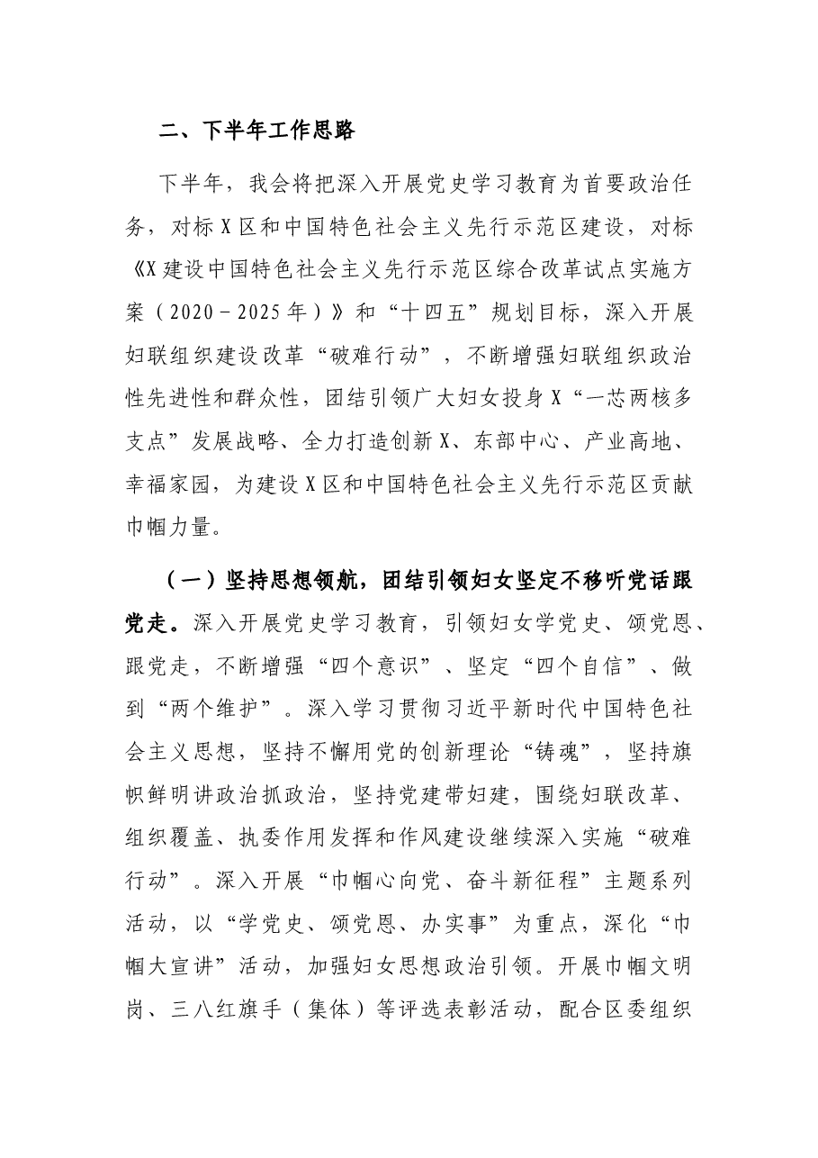 X区妇联2021年上半年工作总结及下半年工作思路.docx,第4页预览