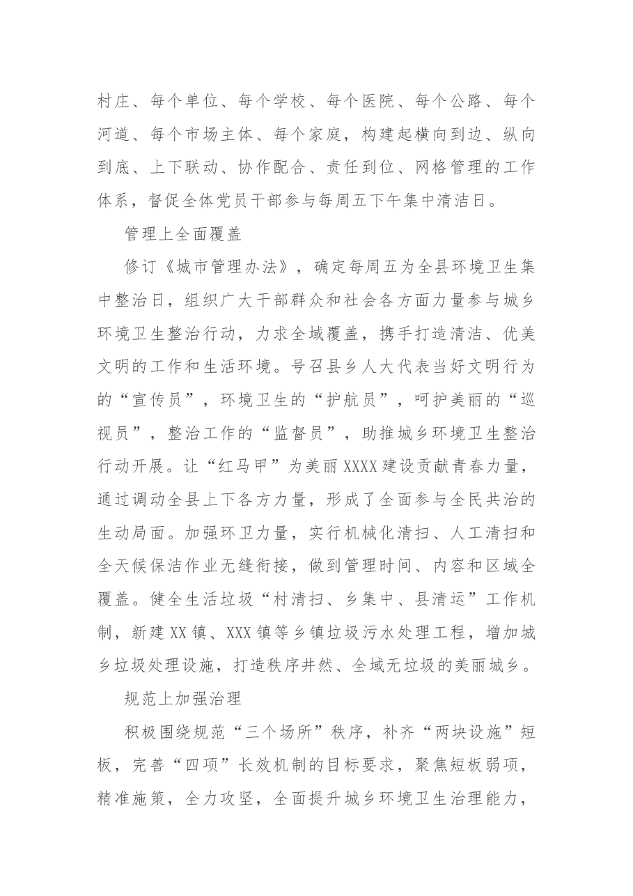 2022年城乡环境卫生整治行动工作总结.docx,第2页预览