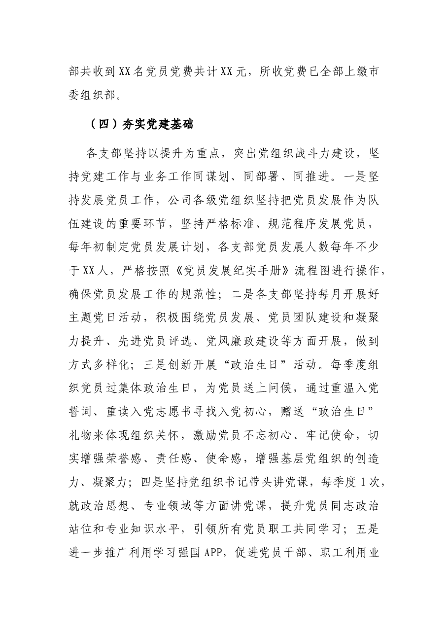 2021年上半年党建工作总结(集团公司).docx,第3页预览