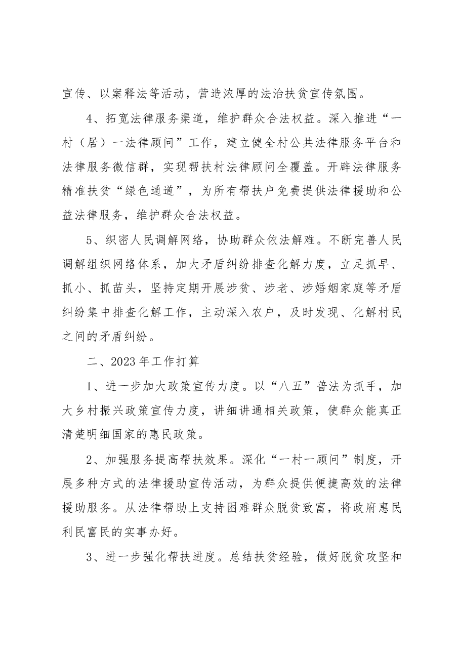 XX县司法局2022年度定点帮扶工作总结.docx,第2页预览