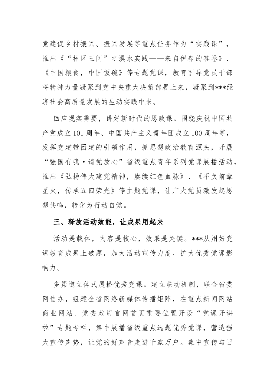 党建品牌创建总结材料.docx,第4页预览