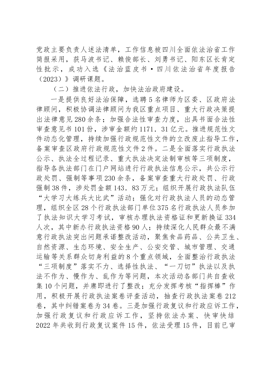 XX市XX区司法局2022年工作总结.docx,第2页预览