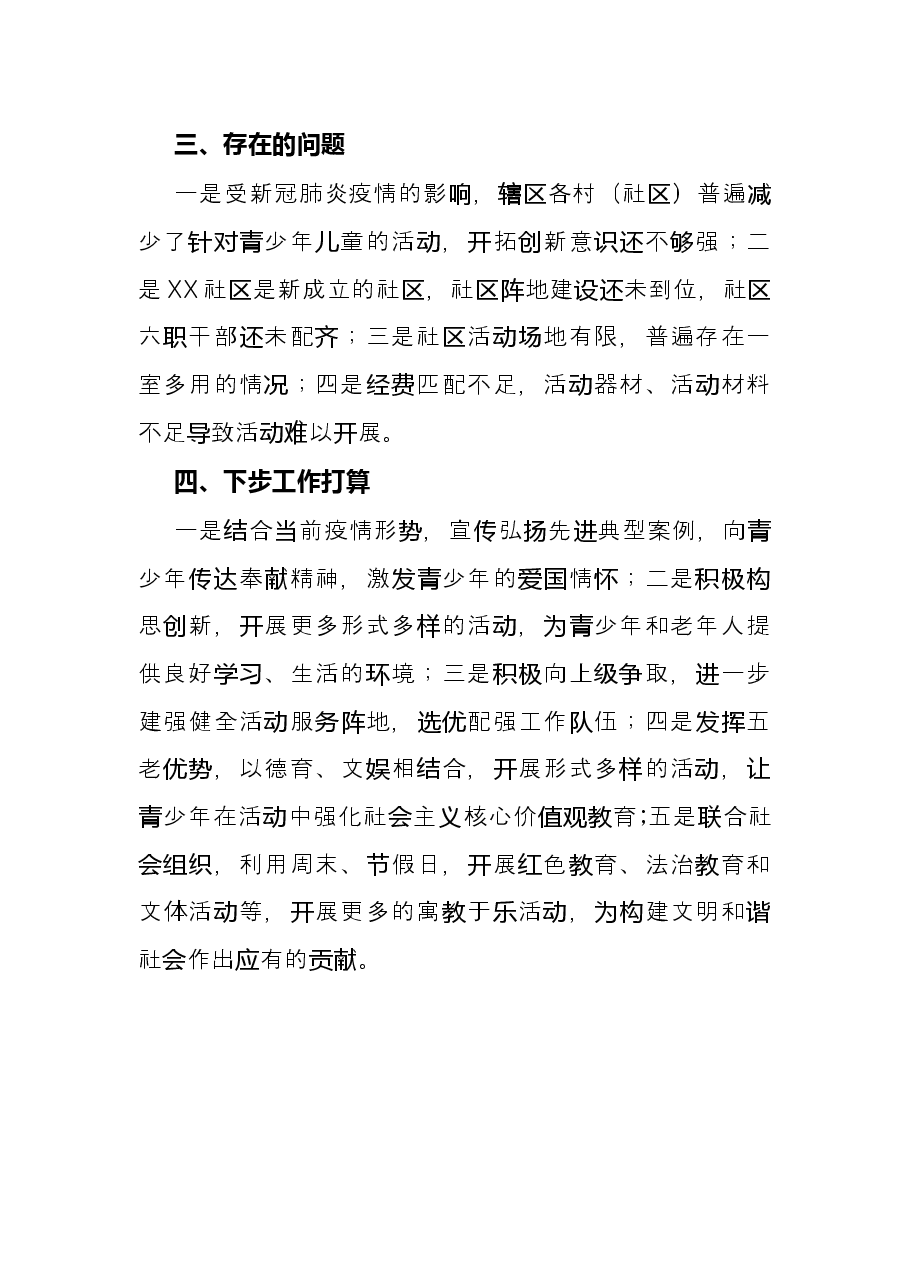 街道关工委年度工作总结.docx,第3页预览
