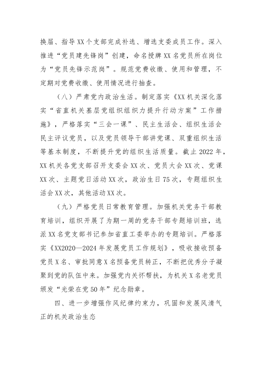 2022年机关党建工作总结.docx,第4页预览