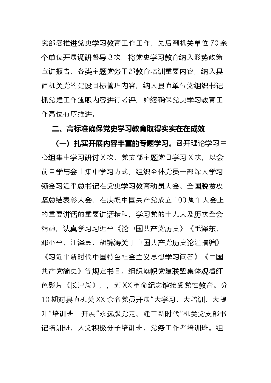 党史学习教育工作总结.docx,第2页预览