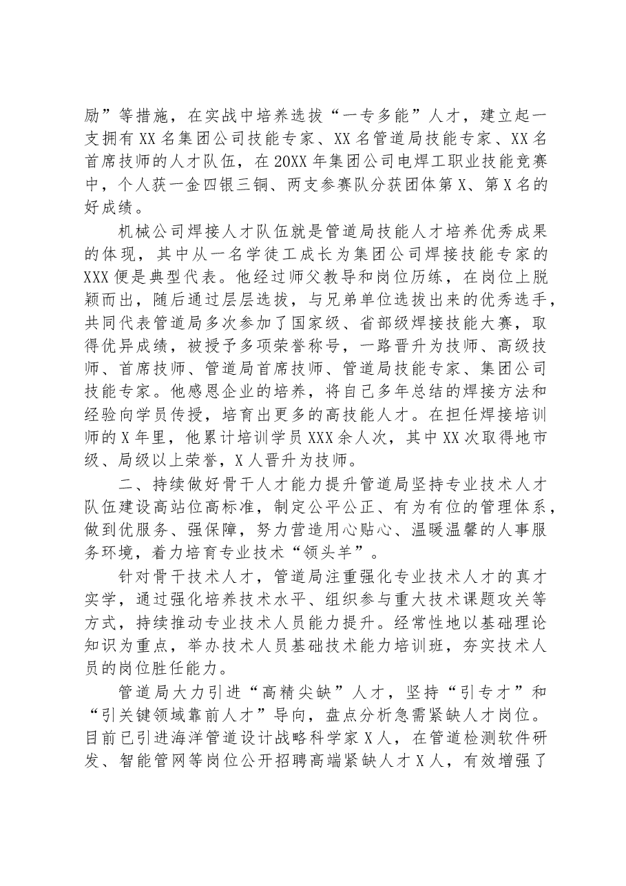 培养高层次人才工作总结(集团公司).docx,第2页预览