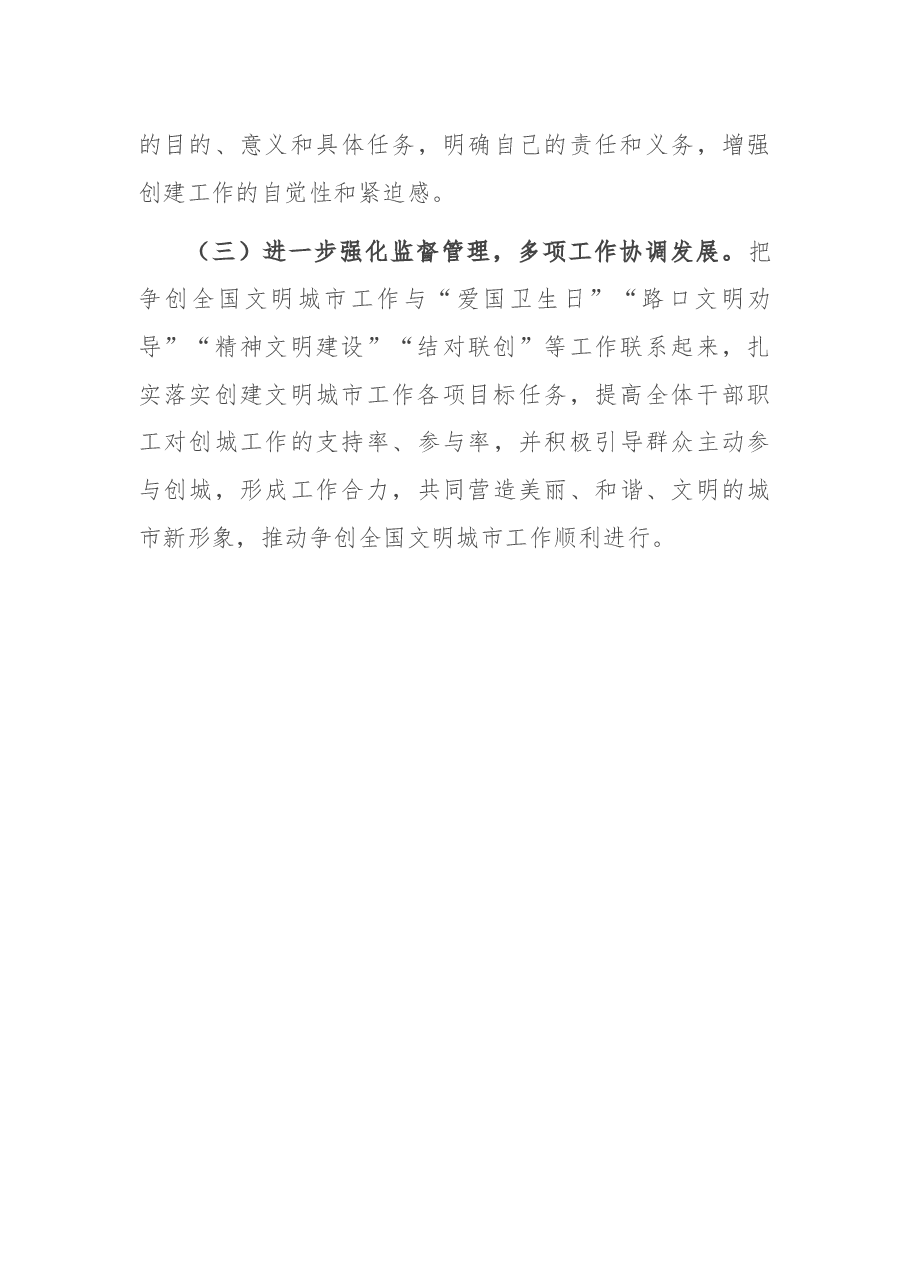 局2021年创建工作总结及2022年工作打算.docx,第4页预览