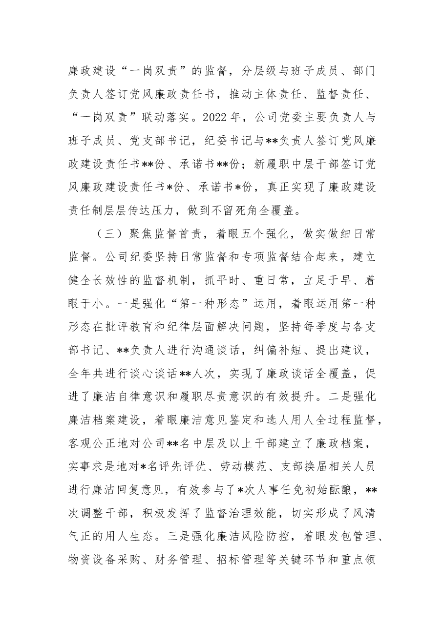某公司纪委关于2022年工作总结和2023年工作设想的报告.docx,第4页预览